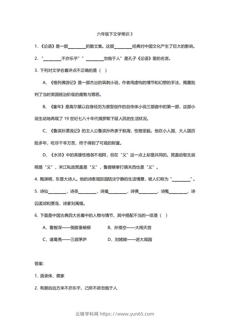 图片[3]-六年级下文学常识练习-云锋学科网