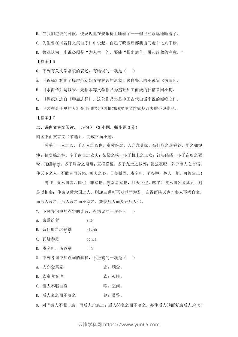 图片[3]-2020-2021年北京市西城区高一语文下学期期末试卷及答案(Word版)-云锋学科网