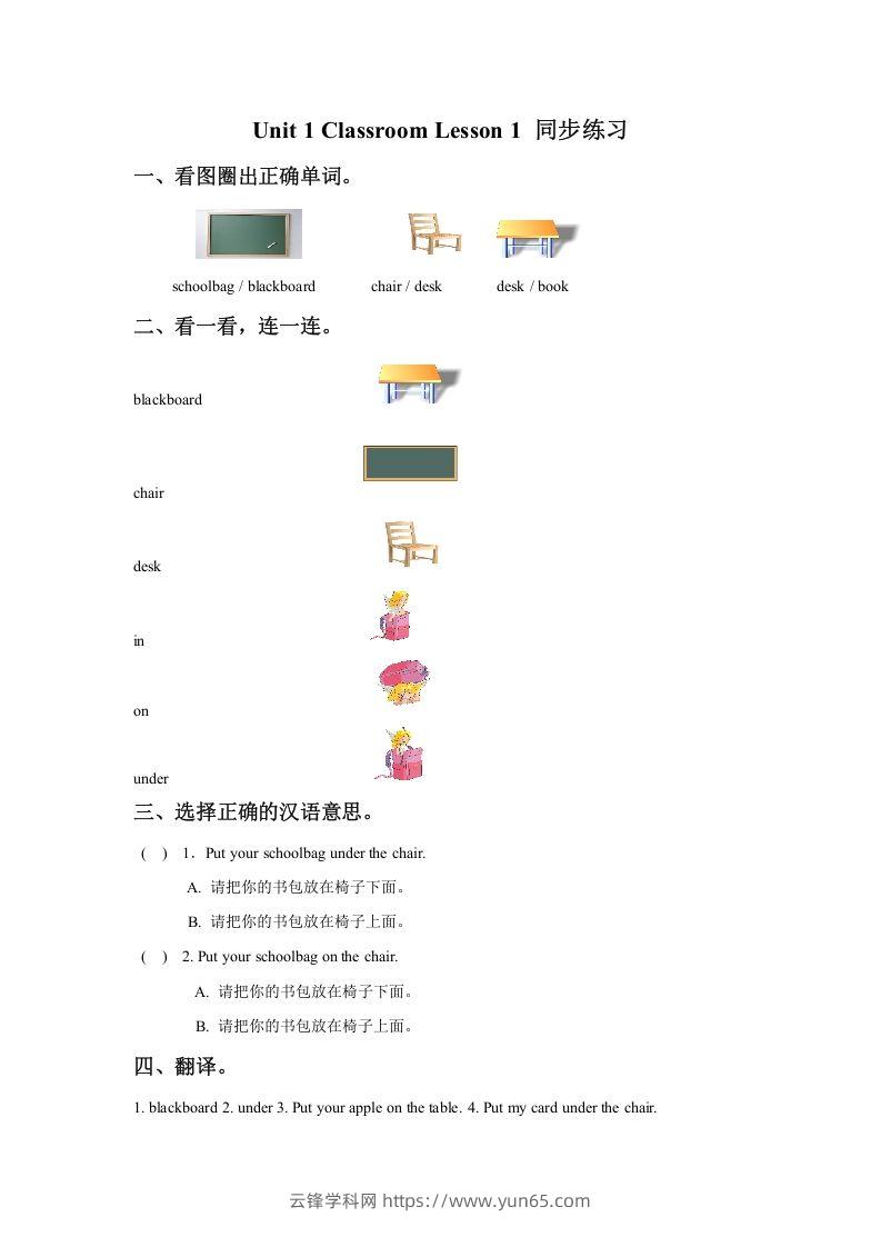 一年级英语下册Unit1ClassroomLesson1同步练习3-云锋学科网