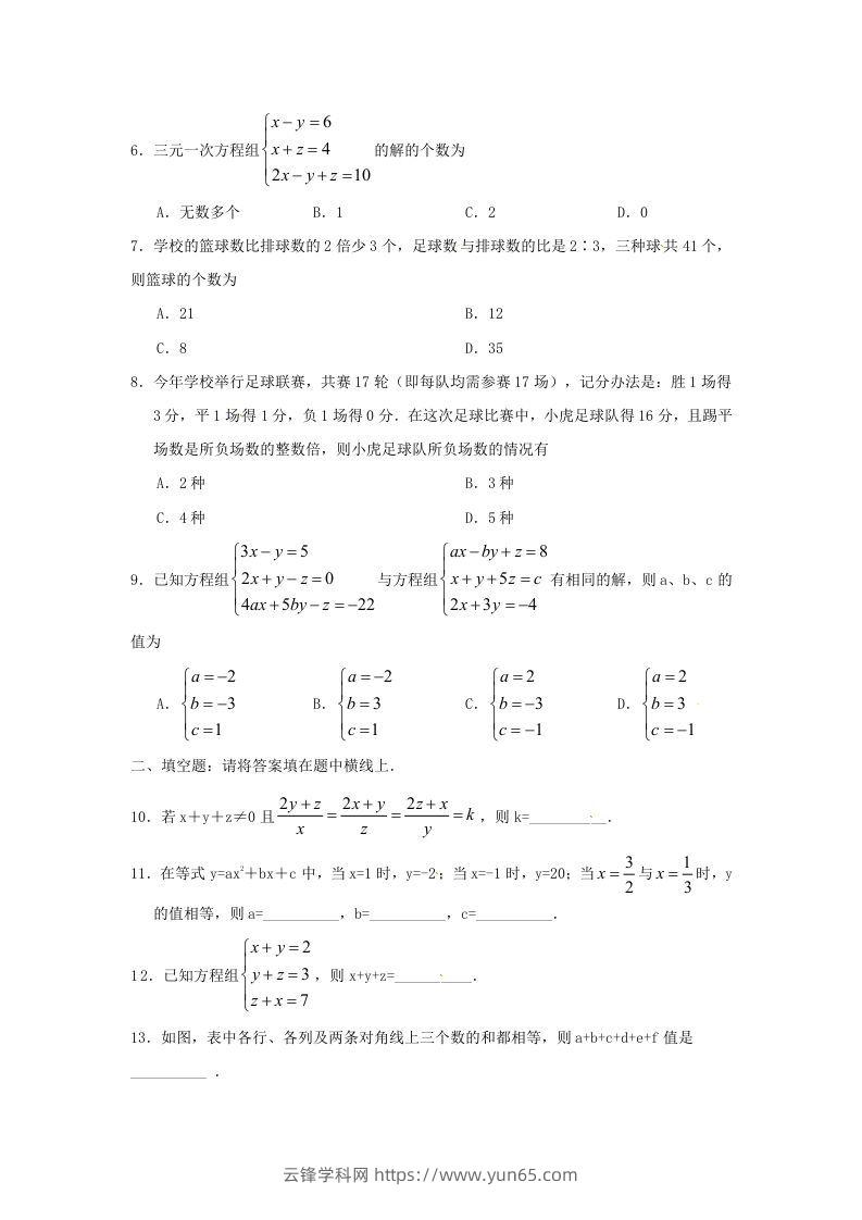 图片[2]-七年级下册数学第八章第四节试卷及答案人教版(Word版)-云锋学科网