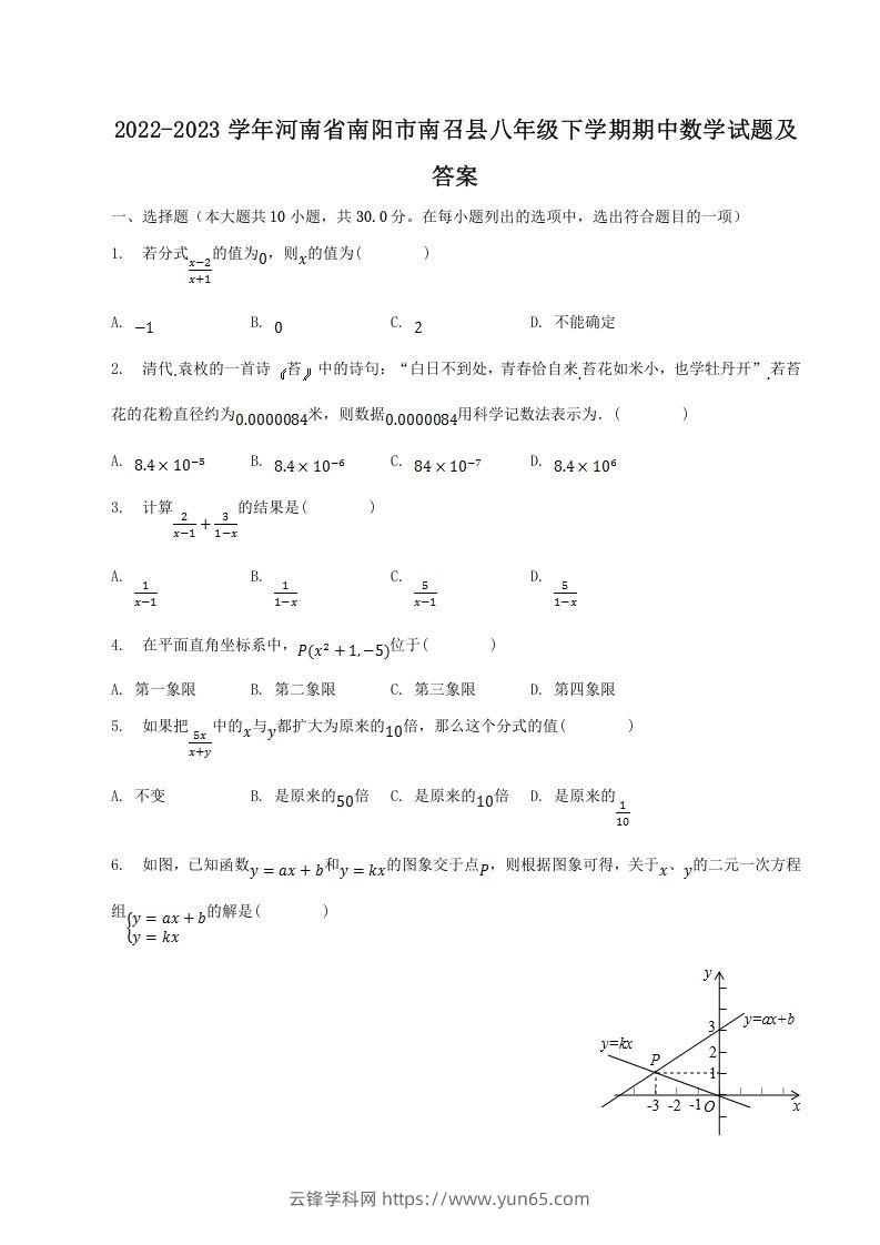 2022-2023学年河南省南阳市南召县八年级下学期期中数学试题及答案(Word版)-云锋学科网