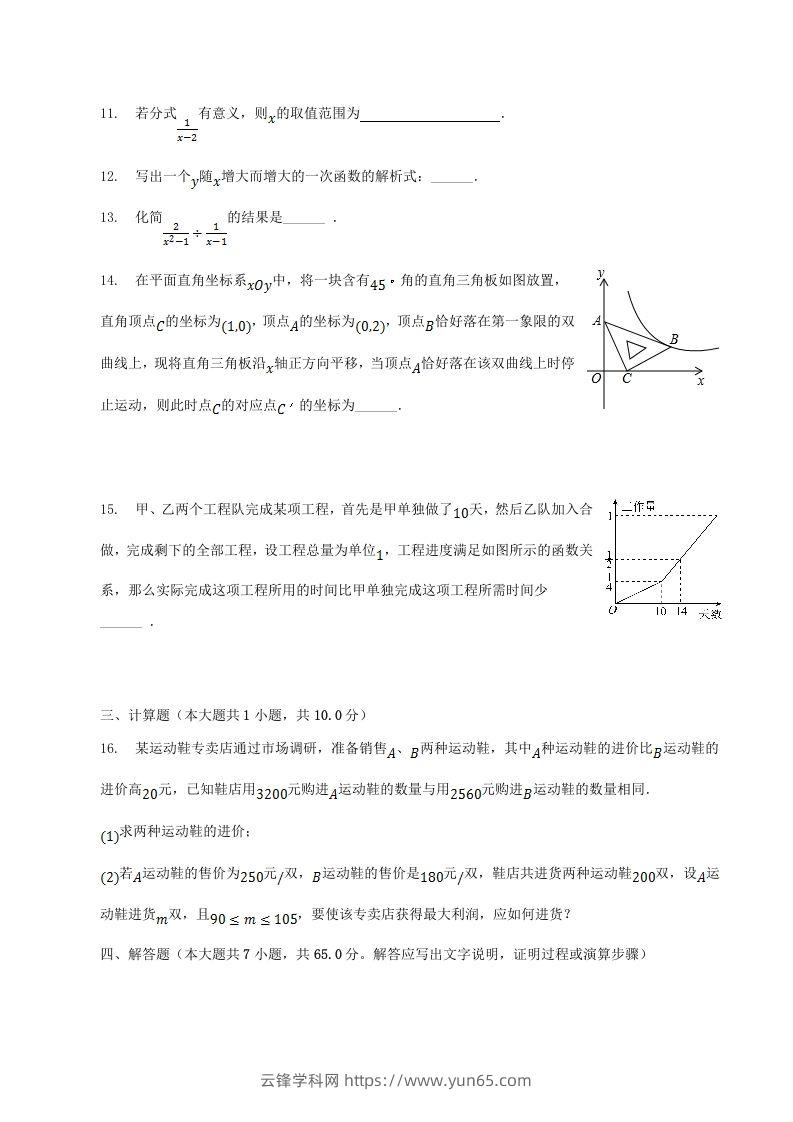 图片[3]-2022-2023学年河南省南阳市南召县八年级下学期期中数学试题及答案(Word版)-云锋学科网