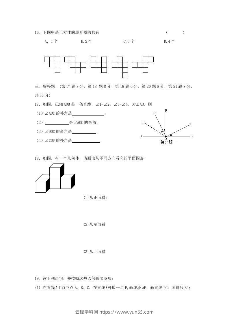 图片[3]-七年级上册数学第四章检测试卷及答案人教版B卷(Word版)-云锋学科网