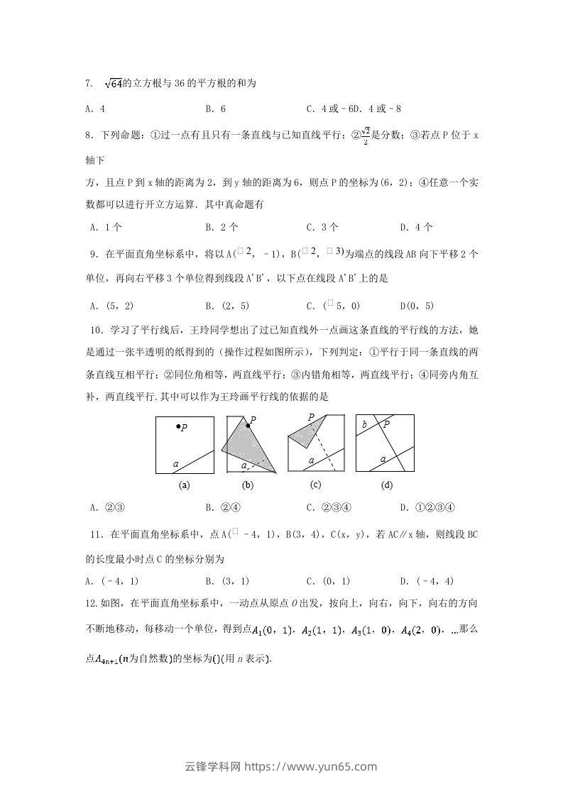 图片[2]-七年级下册数学期中试卷及答案人教版(Word版)-云锋学科网