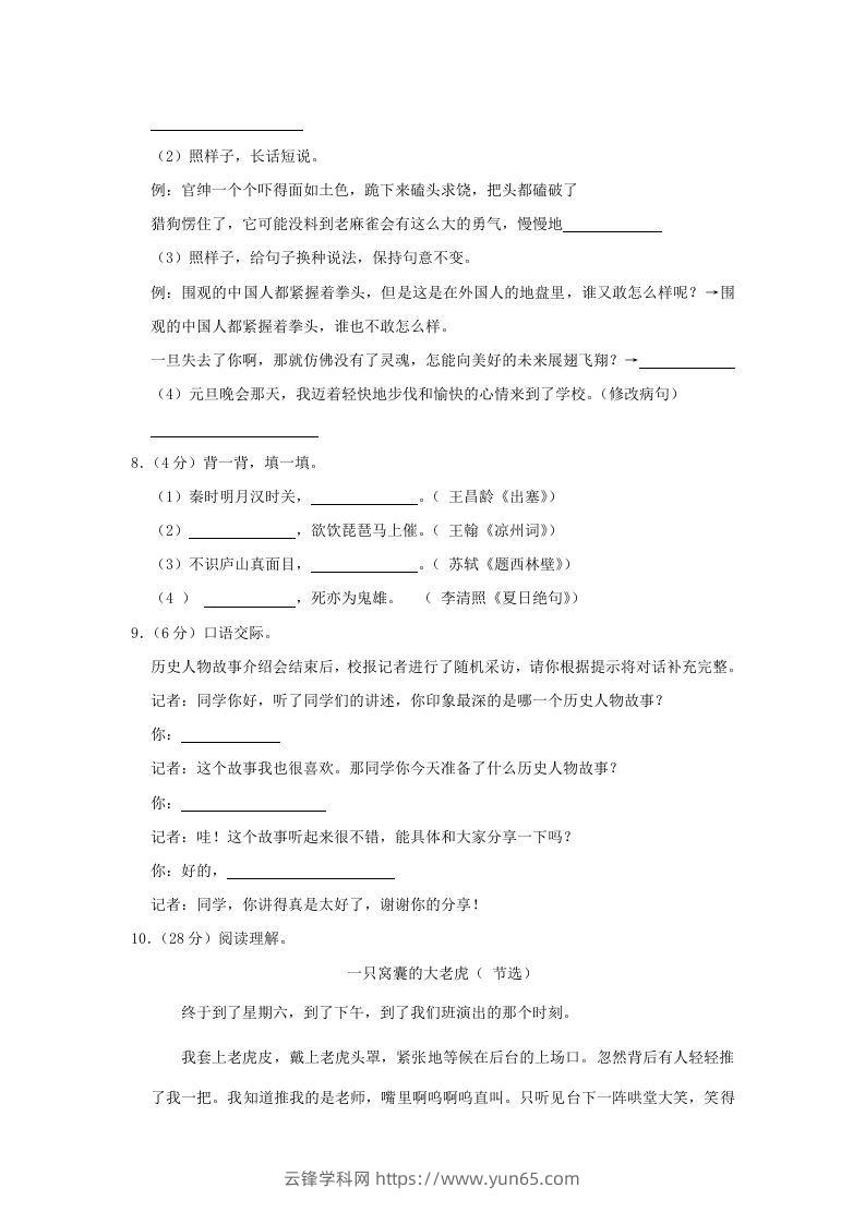 图片[2]-2020-2021学年陕西省安康市石泉县四年级上学期期末语文真题及答案(Word版)-云锋学科网