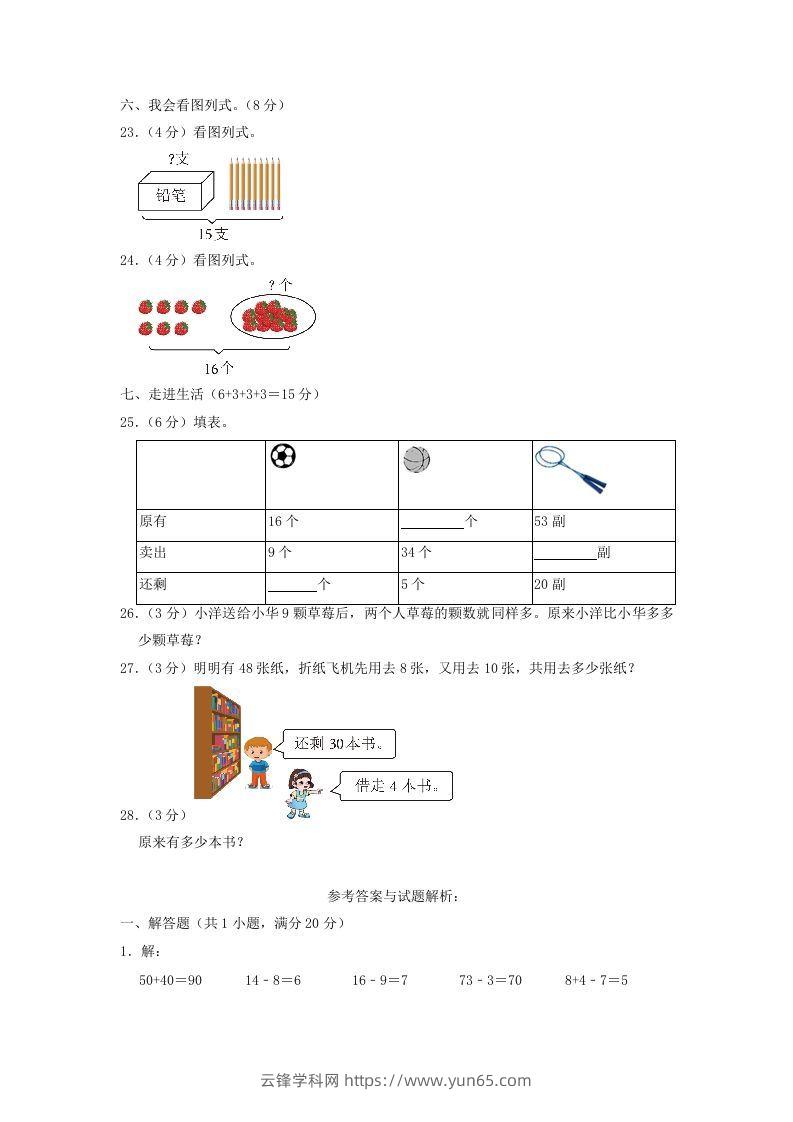 图片[3]-2021-2022学年江苏省盐城市滨海县一年级下学期数学期中试题及答案(Word版)-云锋学科网