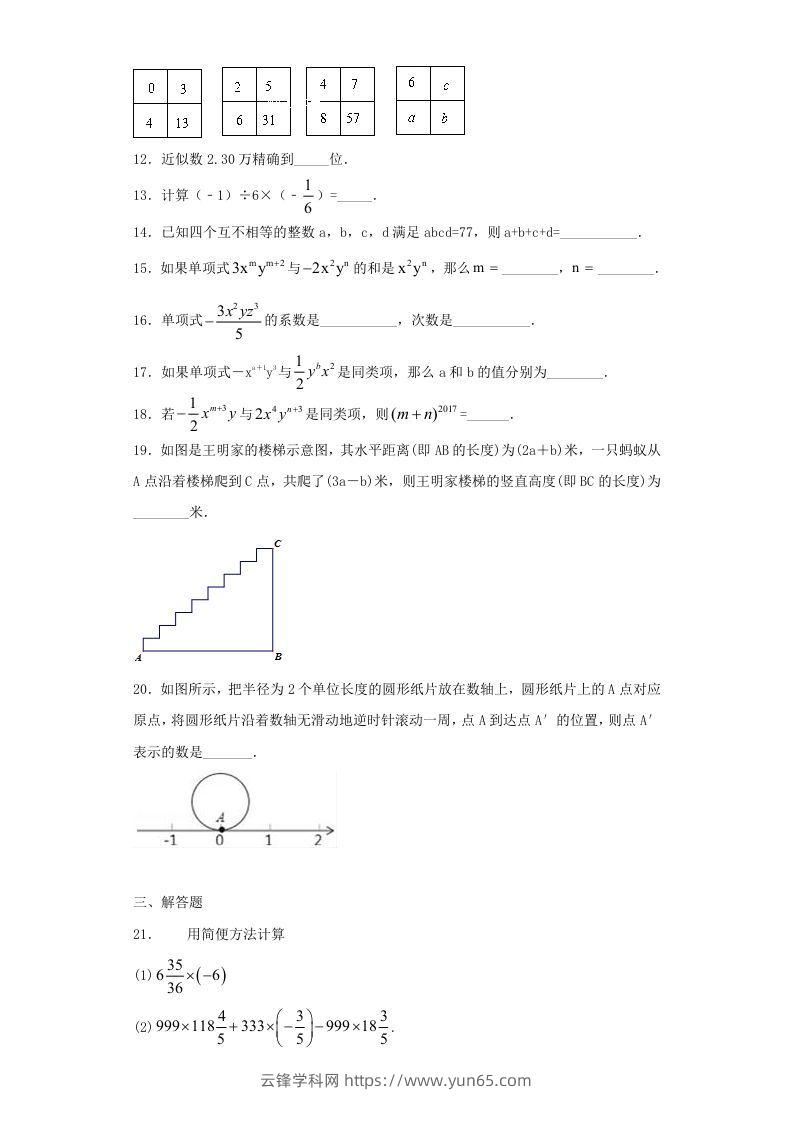 图片[2]-七年级上册数学期中试卷及答案人教版(Word版)-云锋学科网