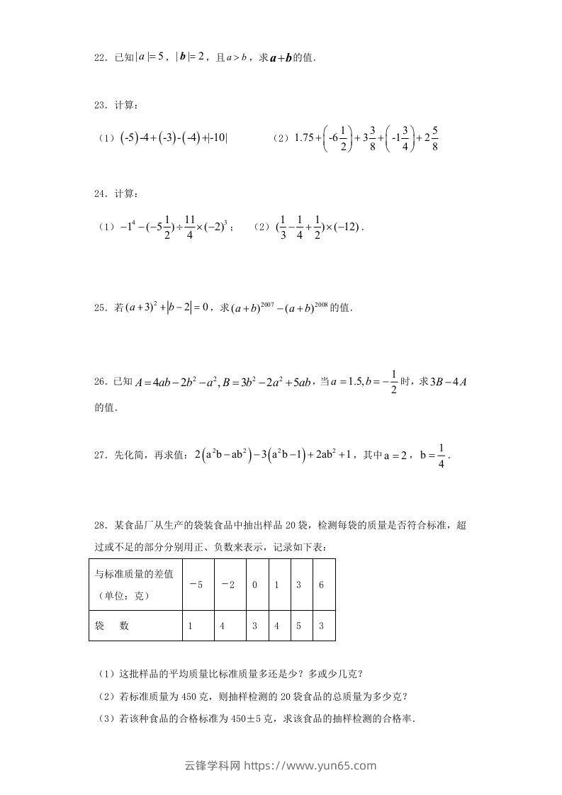 图片[3]-七年级上册数学期中试卷及答案人教版(Word版)-云锋学科网