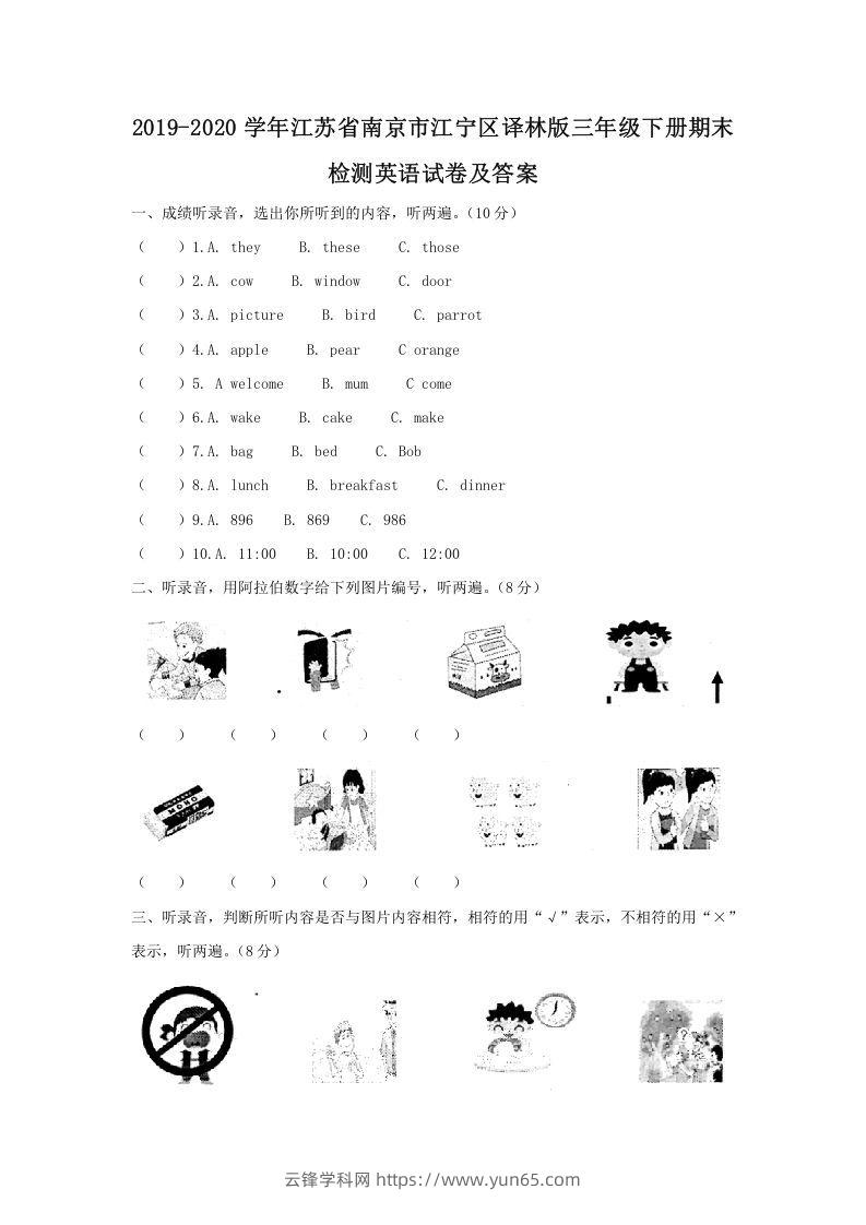 2019-2020学年江苏省南京市江宁区译林版三年级下册期末检测英语试卷及答案(Word版)-云锋学科网