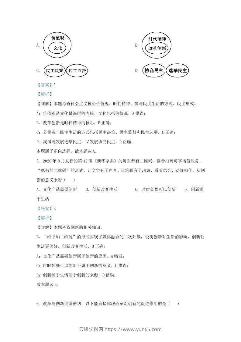 图片[2]-2021-2022学年江苏省南京市浦口区九年级上学期道德与法治12月月考试题及答案(Word版)-云锋学科网