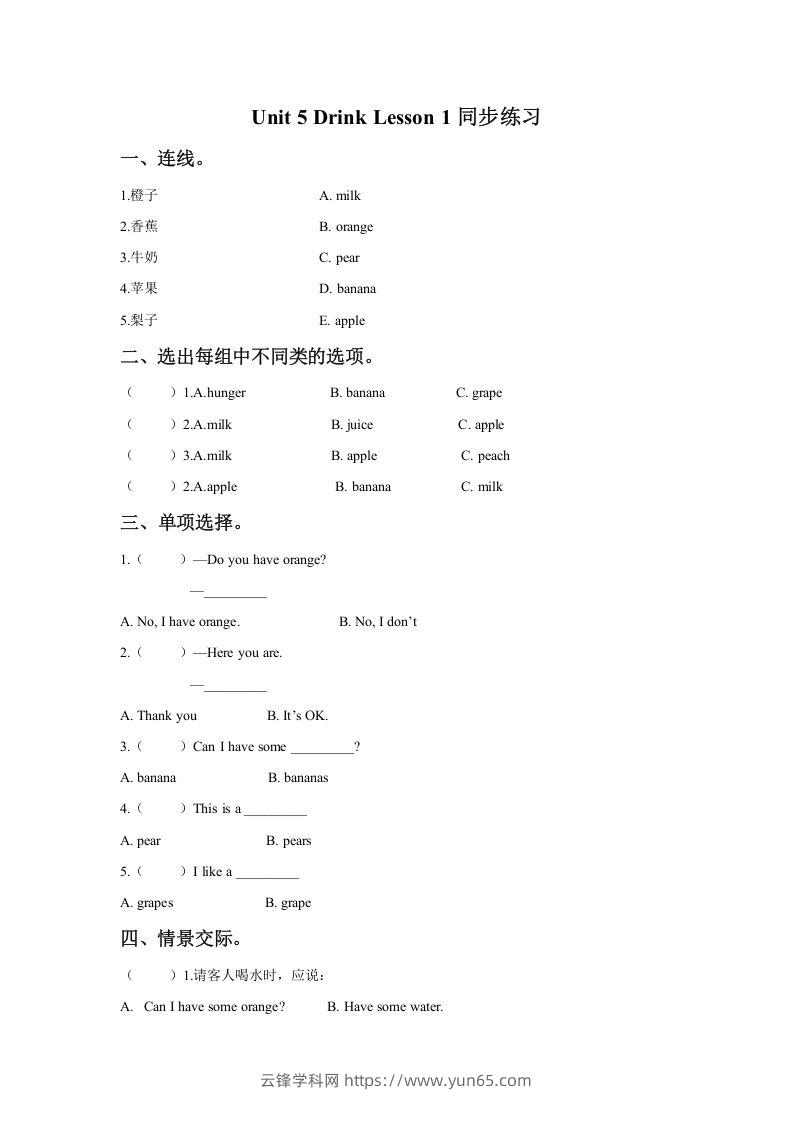 一年级英语下册Unit5DrinkLesson1同步练习1-云锋学科网