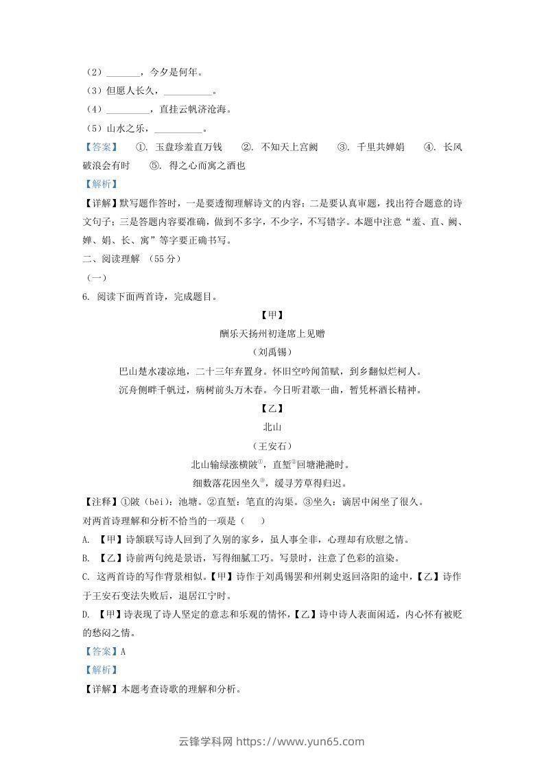 图片[3]-2021-2022学年辽宁省沈阳市法库县九年级上学期语文期中试题及答案(Word版)-云锋学科网