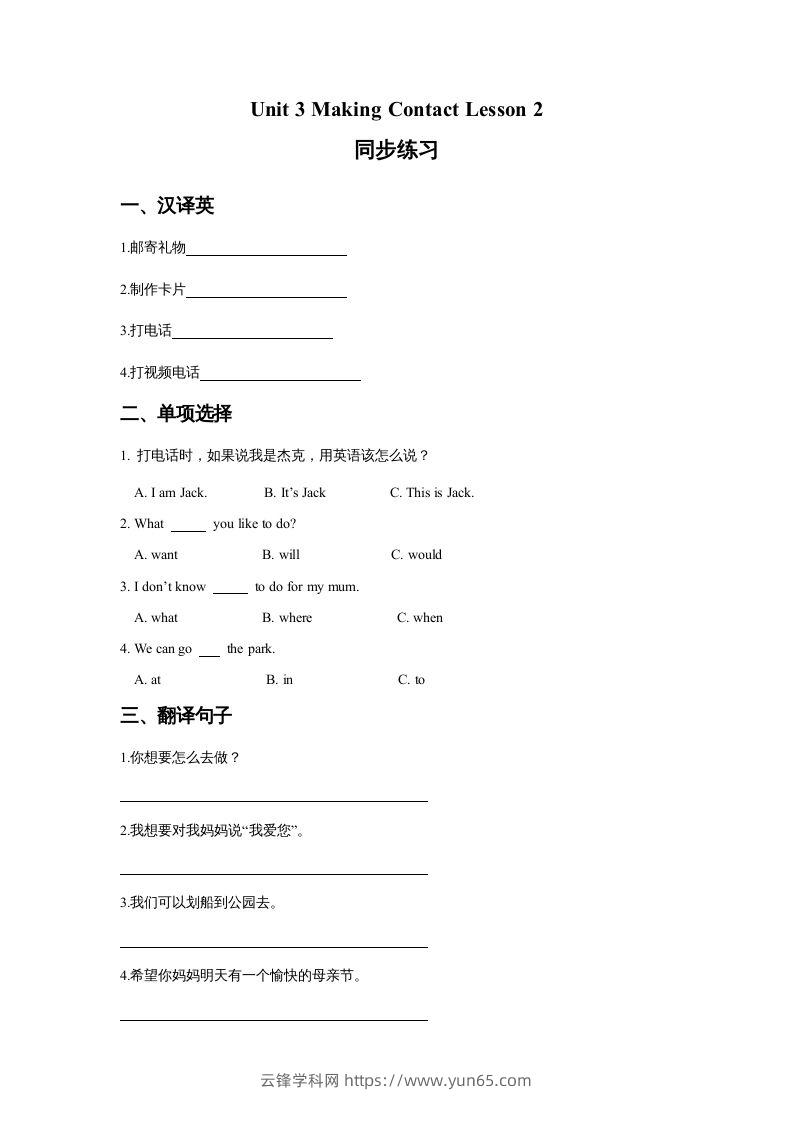 五年级英语下册Unit3MakingContactLesson2同步练习3（人教版）-云锋学科网