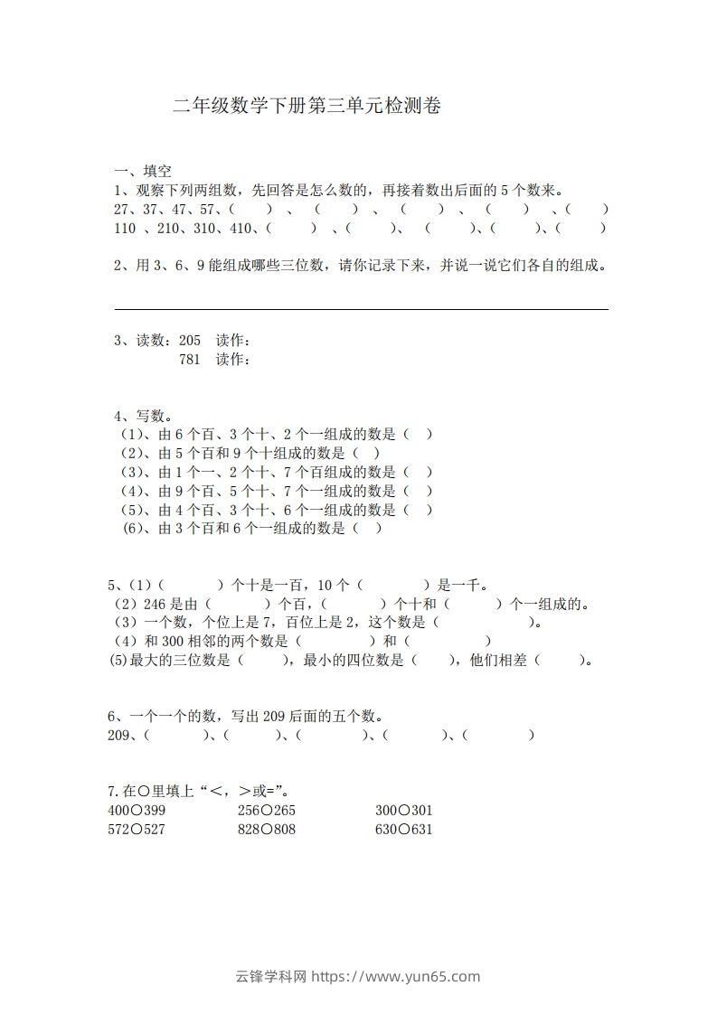 二（下）冀教版数学第三单元检测卷.1-云锋学科网