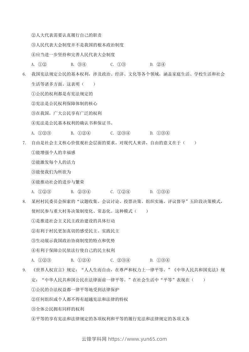 图片[2]-2020-2021学年河南省驻马店市平舆县八年级下学期期末道德与法治试题及答案(Word版)-云锋学科网