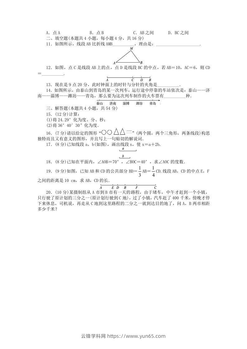 图片[2]-七年级上册数学第四单元测试卷及答案A卷北师大版(Word版)-云锋学科网