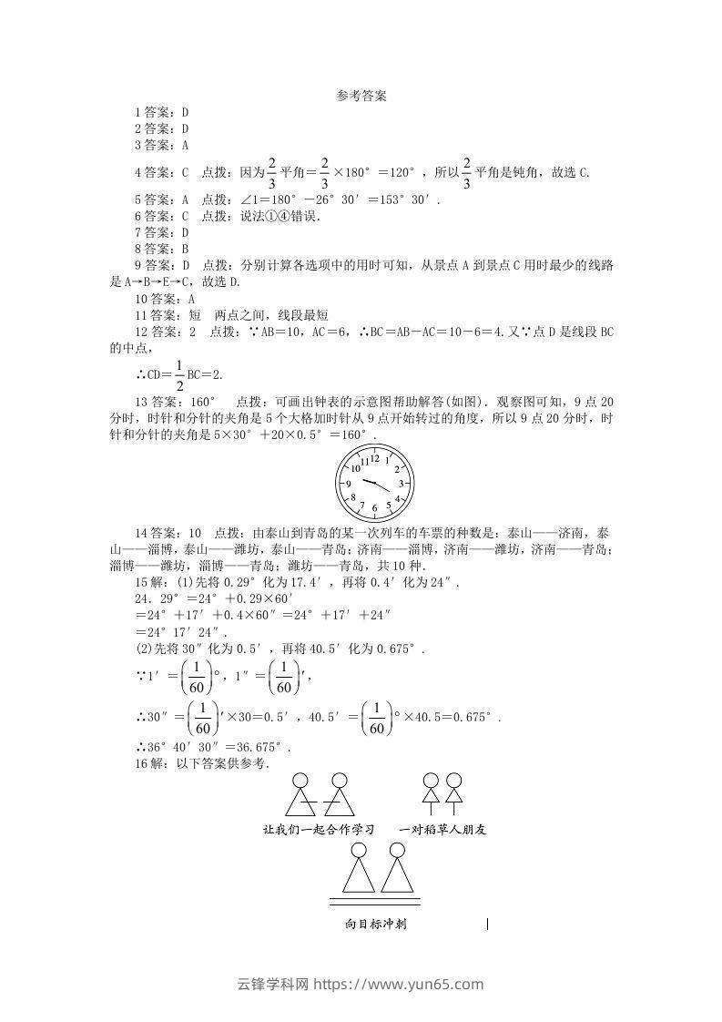 图片[3]-七年级上册数学第四单元测试卷及答案A卷北师大版(Word版)-云锋学科网