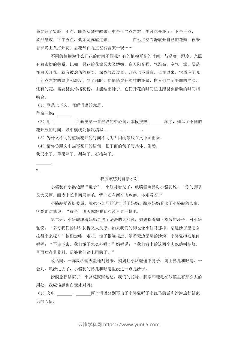 图片[2]-2020-2021学年北京市怀柔区三年级下学期期末语文试卷及答案(Word版)-云锋学科网