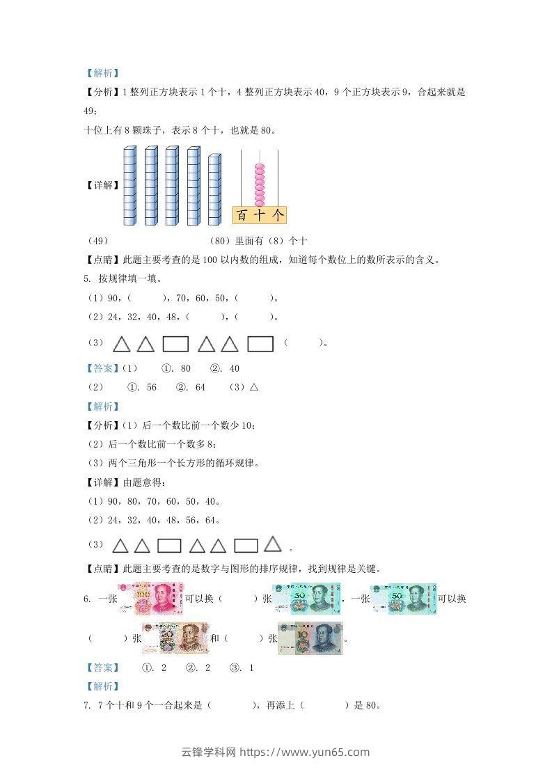 图片[2]-2021-2022学年江苏省徐州市一年级下册数学期末试题及答案(Word版)-云锋学科网