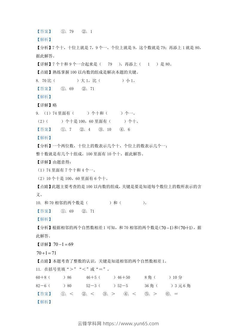 图片[3]-2021-2022学年江苏省徐州市一年级下册数学期末试题及答案(Word版)-云锋学科网