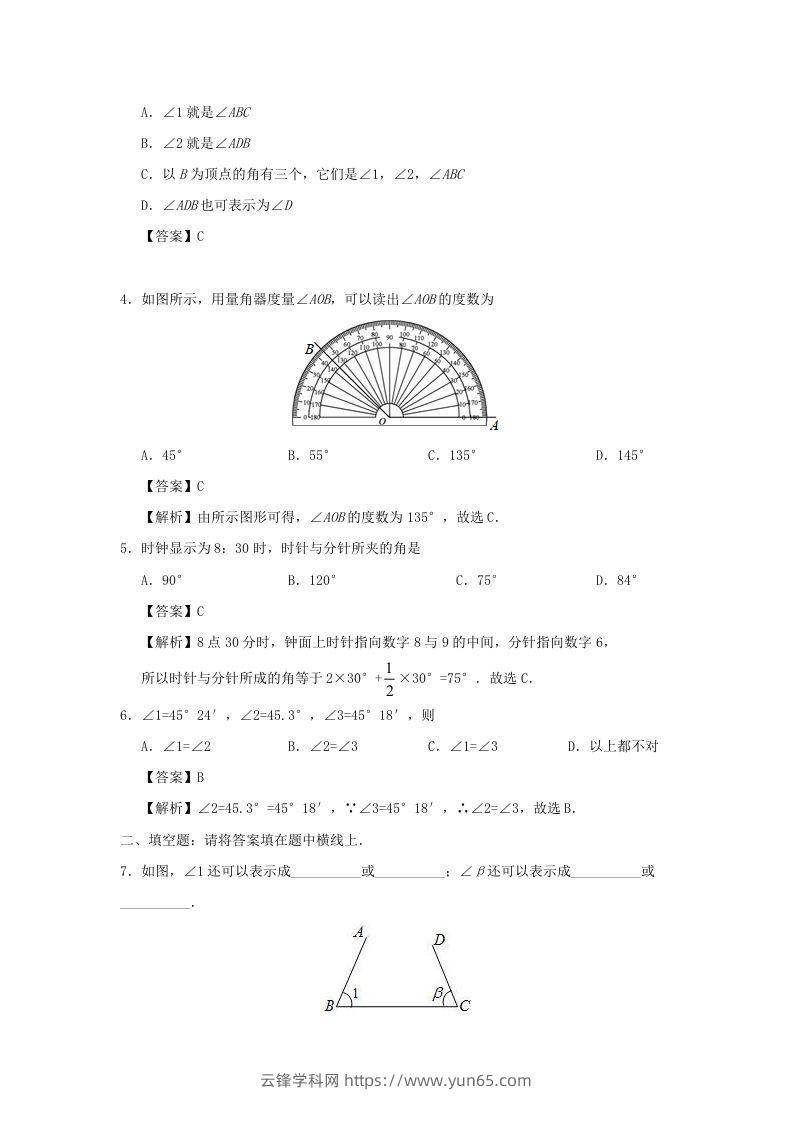 图片[2]-七年级上册数学第四章第三节测试卷及答案人教版(Word版)-云锋学科网