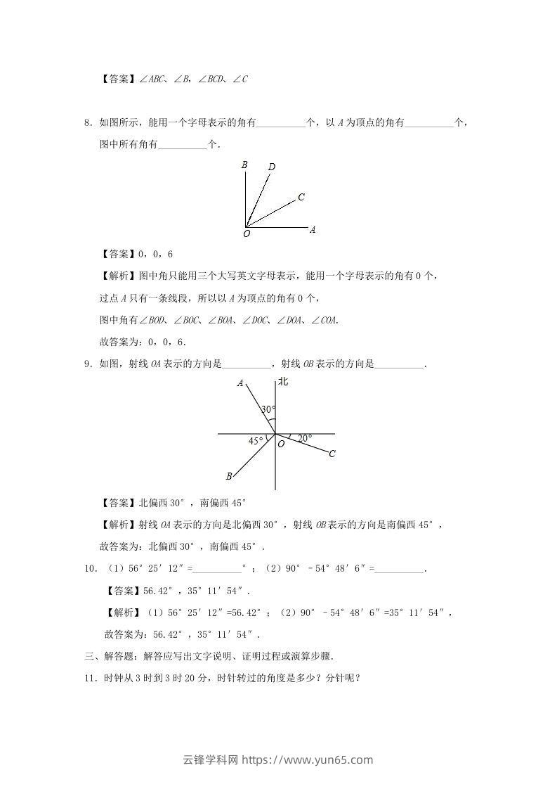 图片[3]-七年级上册数学第四章第三节测试卷及答案人教版(Word版)-云锋学科网