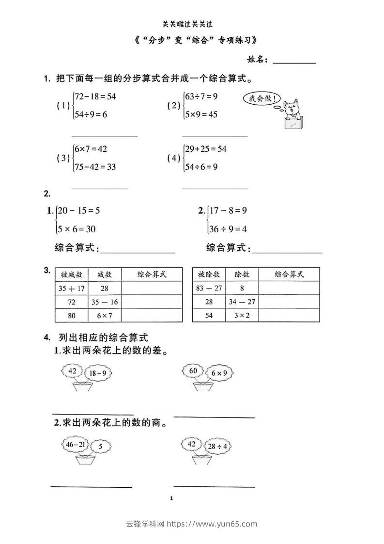 二年级下册数学列综合算式合集-云锋学科网