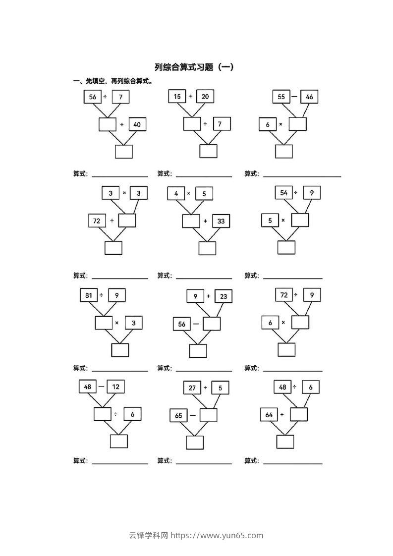 图片[3]-二年级下册数学列综合算式合集-云锋学科网