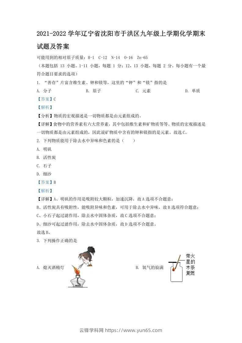 2021-2022学年辽宁省沈阳市于洪区九年级上学期化学期末试题及答案(Word版)-云锋学科网