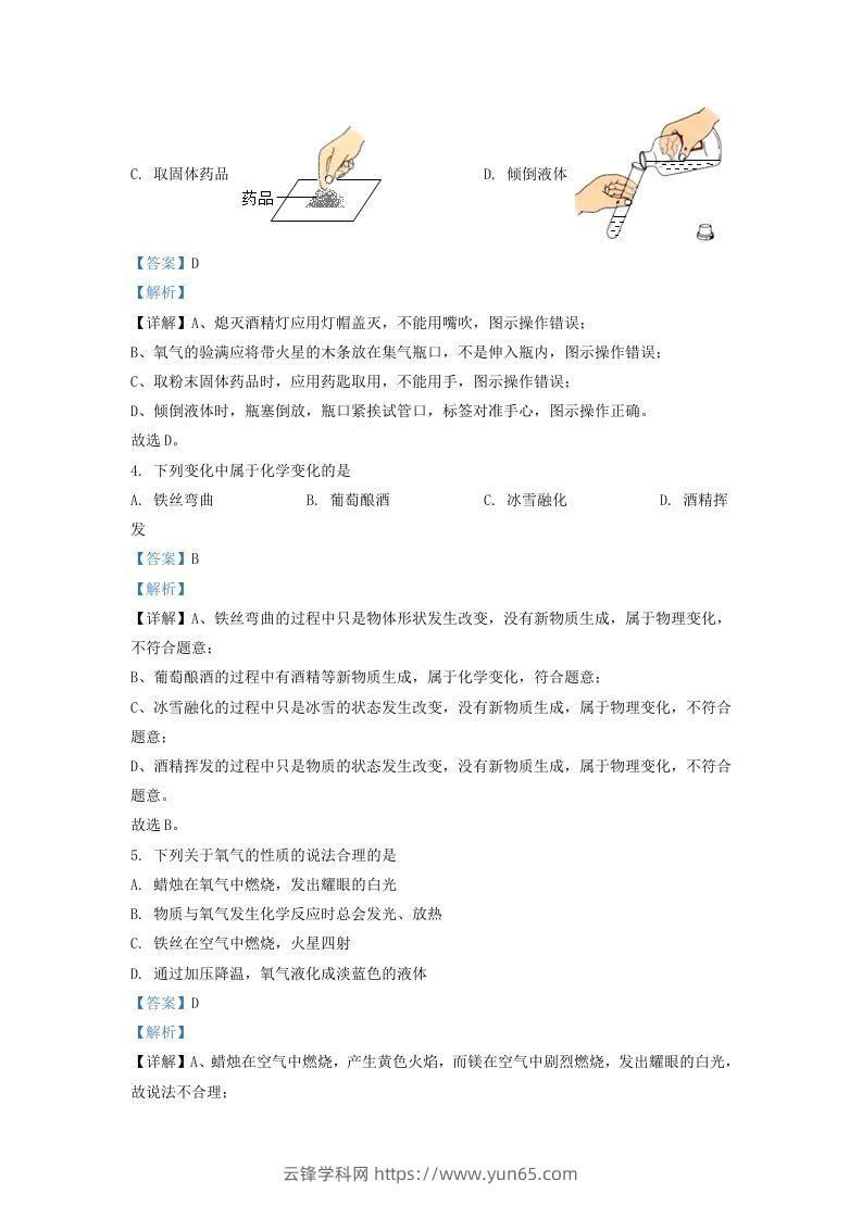 图片[2]-2021-2022学年辽宁省沈阳市于洪区九年级上学期化学期末试题及答案(Word版)-云锋学科网