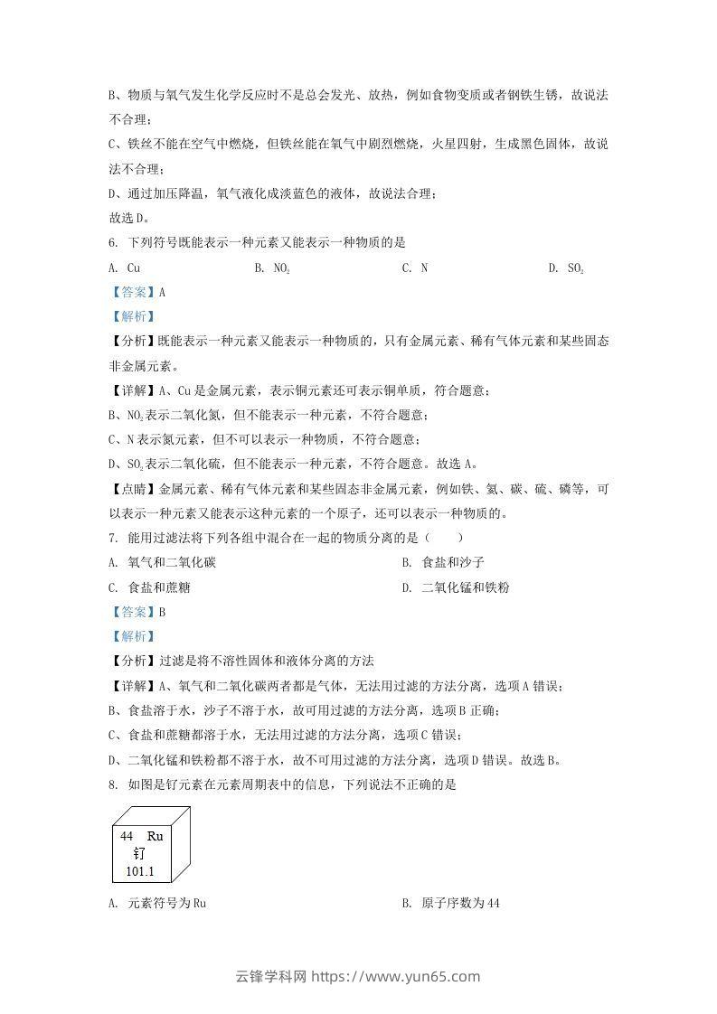 图片[3]-2021-2022学年辽宁省沈阳市于洪区九年级上学期化学期末试题及答案(Word版)-云锋学科网