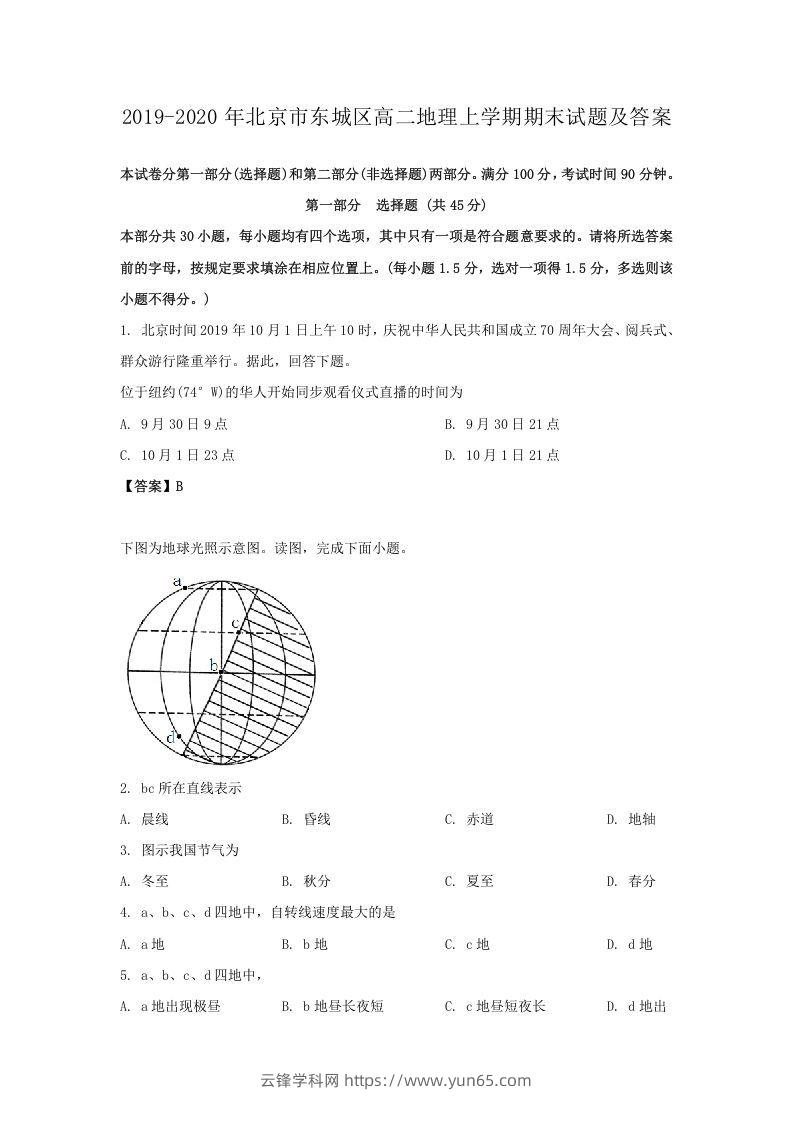 2019-2020年北京市东城区高二地理上学期期末试题及答案(Word版)-云锋学科网