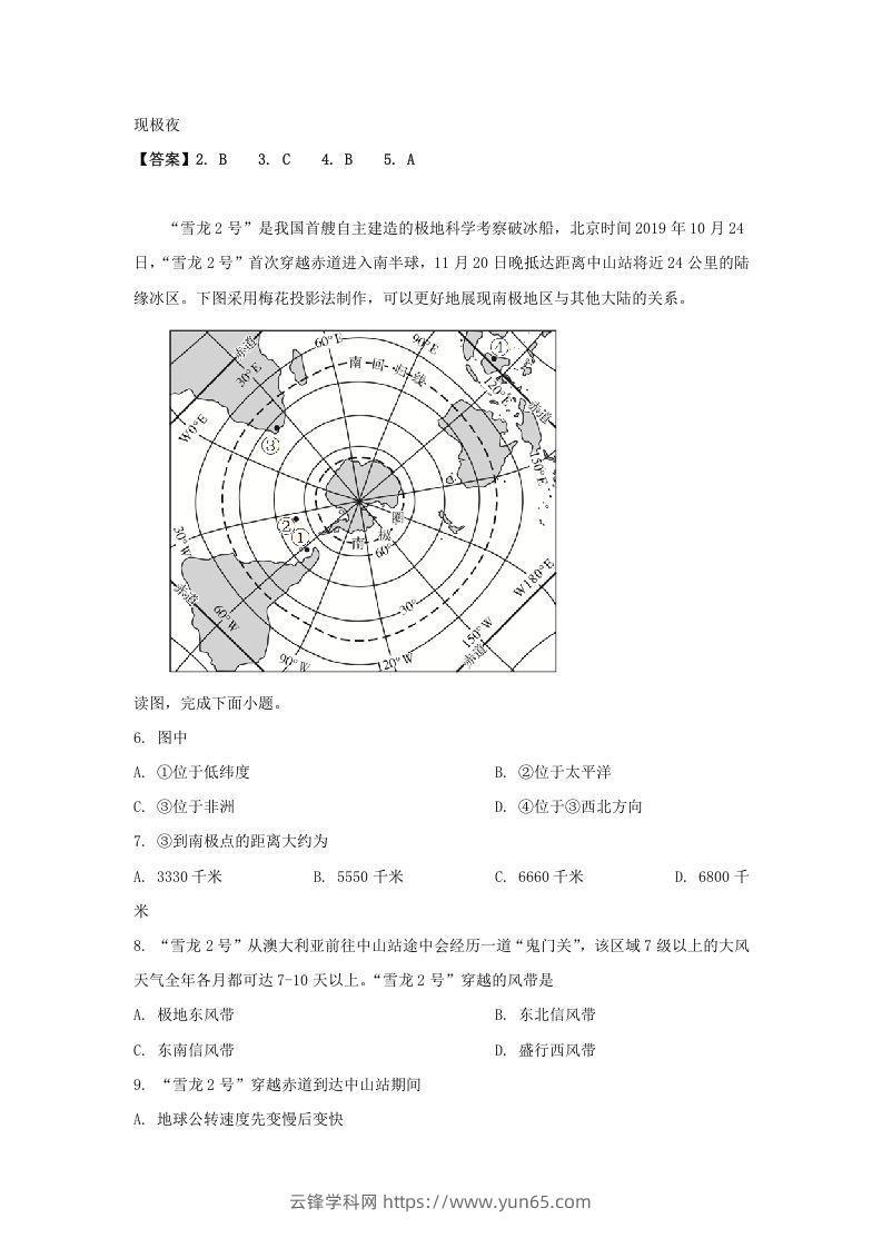 图片[2]-2019-2020年北京市东城区高二地理上学期期末试题及答案(Word版)-云锋学科网