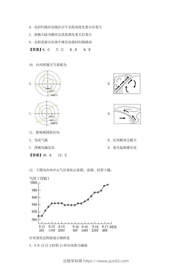 图片[3]-2019-2020年北京市东城区高二地理上学期期末试题及答案(Word版)-云锋学科网