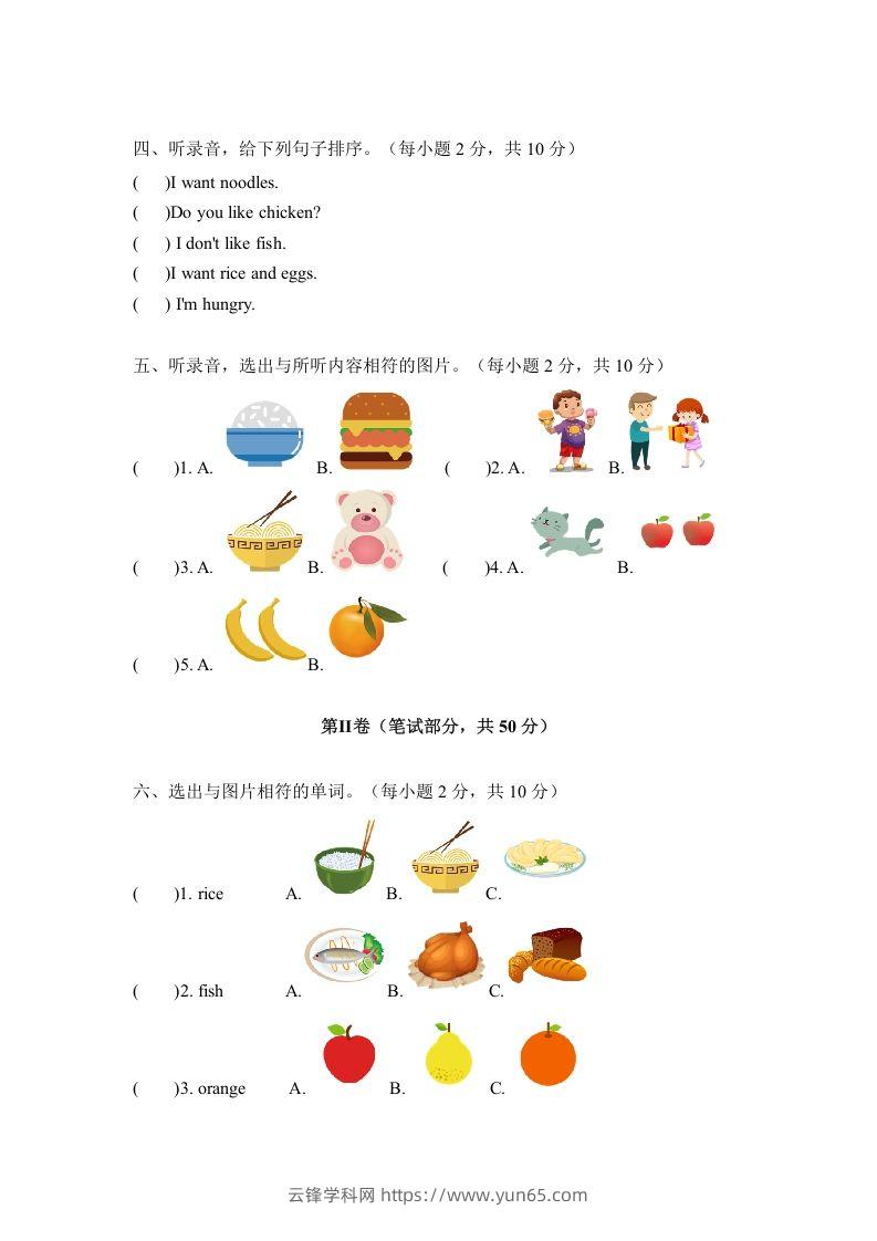 图片[2]-一年级英语下册四单元测试卷-Unit4FoodA卷（含答案）-云锋学科网