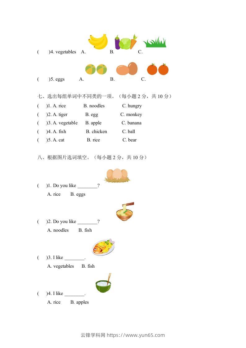 图片[3]-一年级英语下册四单元测试卷-Unit4FoodA卷（含答案）-云锋学科网