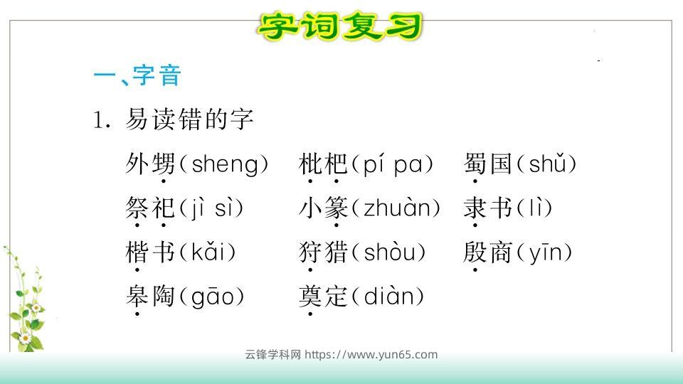 图片[2]-五年级语文下册第3单元知识点课件（部编版）-云锋学科网