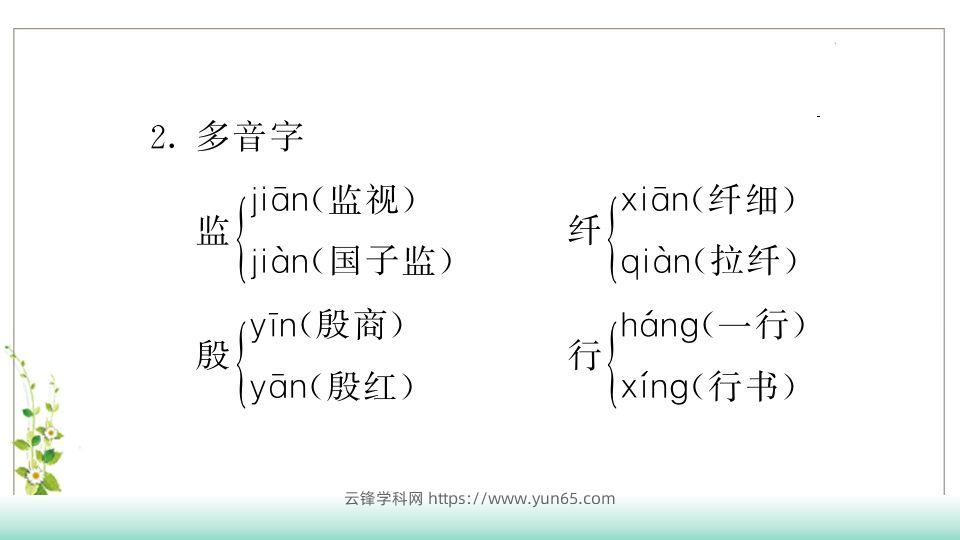 图片[3]-五年级语文下册第3单元知识点课件（部编版）-云锋学科网