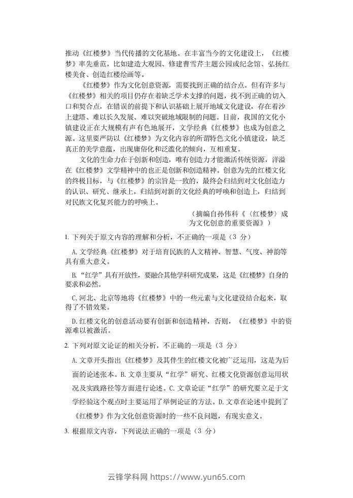 图片[2]-2020-2021年福建省安庆市高一语文下学期期末试卷及答案(Word版)-云锋学科网