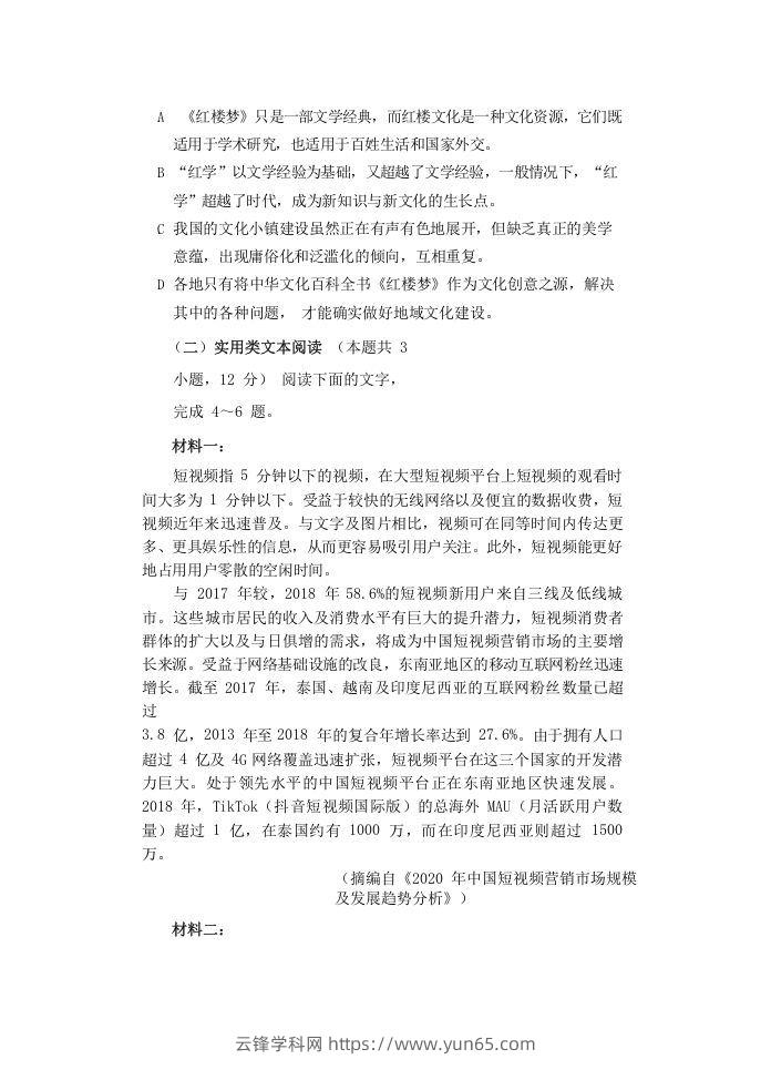 图片[3]-2020-2021年福建省安庆市高一语文下学期期末试卷及答案(Word版)-云锋学科网