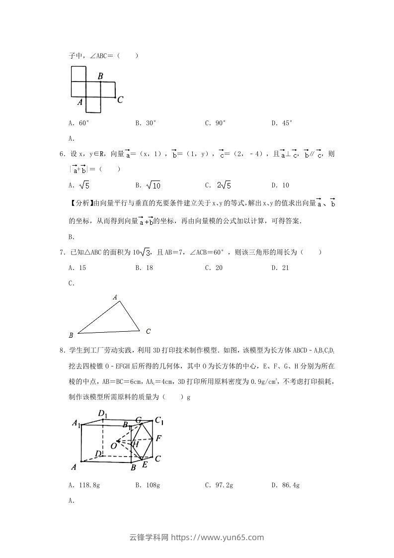 图片[2]-2020-2021年广东省揭阳市普宁市高一数学下学期期中试卷及答案(Word版)-云锋学科网