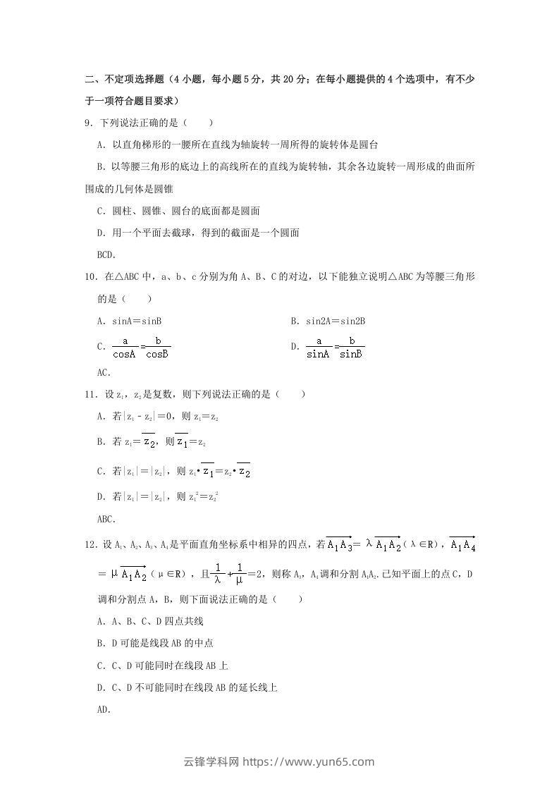 图片[3]-2020-2021年广东省揭阳市普宁市高一数学下学期期中试卷及答案(Word版)-云锋学科网