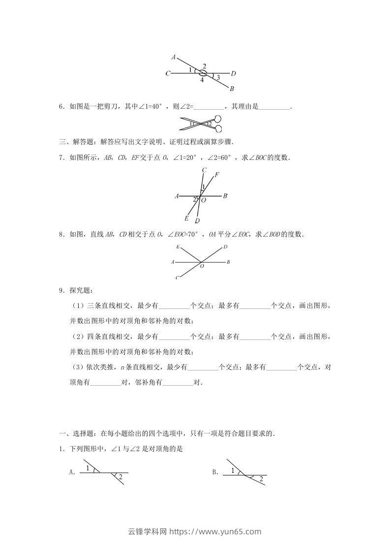 图片[2]-七年级下册数学第五章第一节试卷及答案人教版(Word版)-云锋学科网