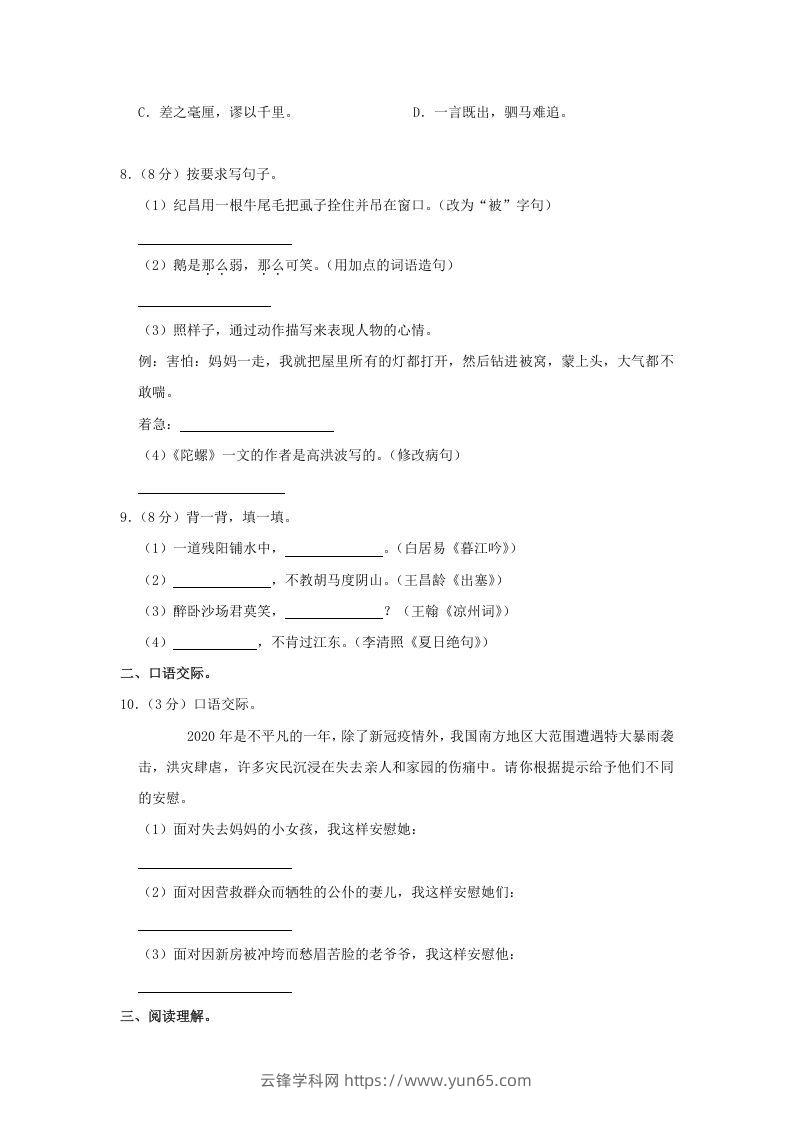 图片[2]-2020-2021学年陕西省榆林市高新区四年级上学期期末语文真题及答案(Word版)-云锋学科网