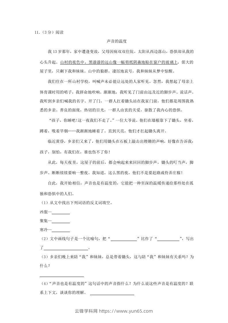 图片[3]-2020-2021学年陕西省榆林市高新区四年级上学期期末语文真题及答案(Word版)-云锋学科网