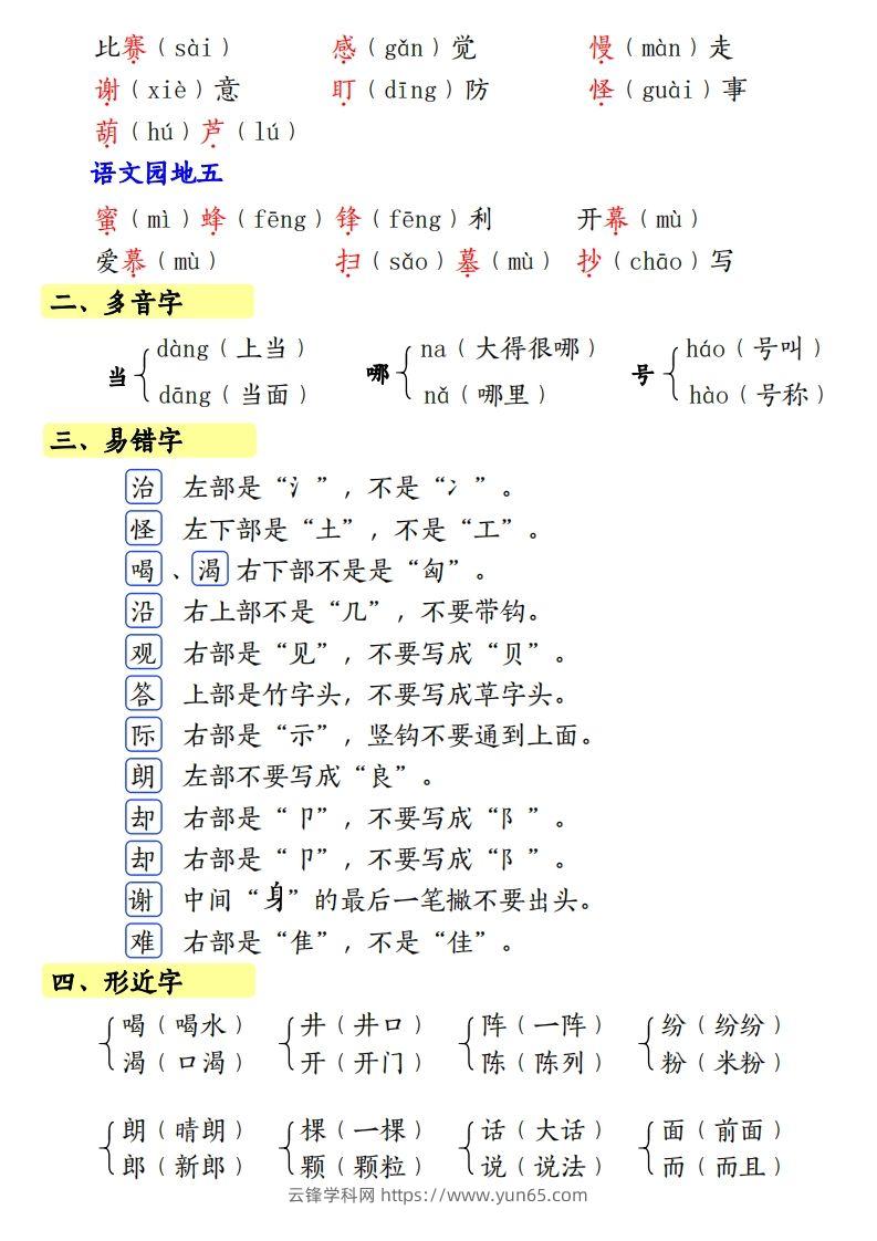 图片[2]-【第五单元知识梳理】二上语文-云锋学科网