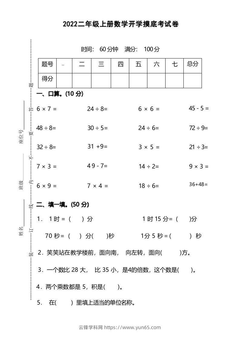 二年级上册数学开学摸底考试卷-云锋学科网