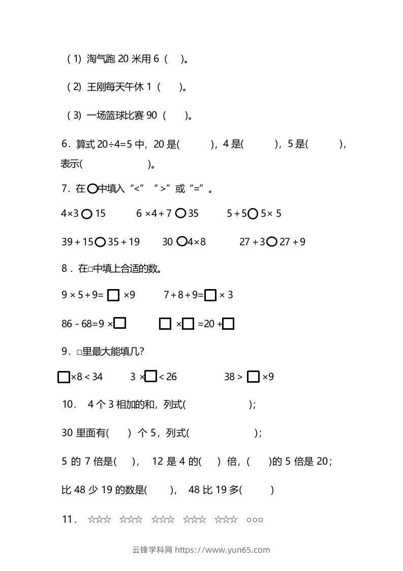 图片[2]-二年级上册数学开学摸底考试卷-云锋学科网