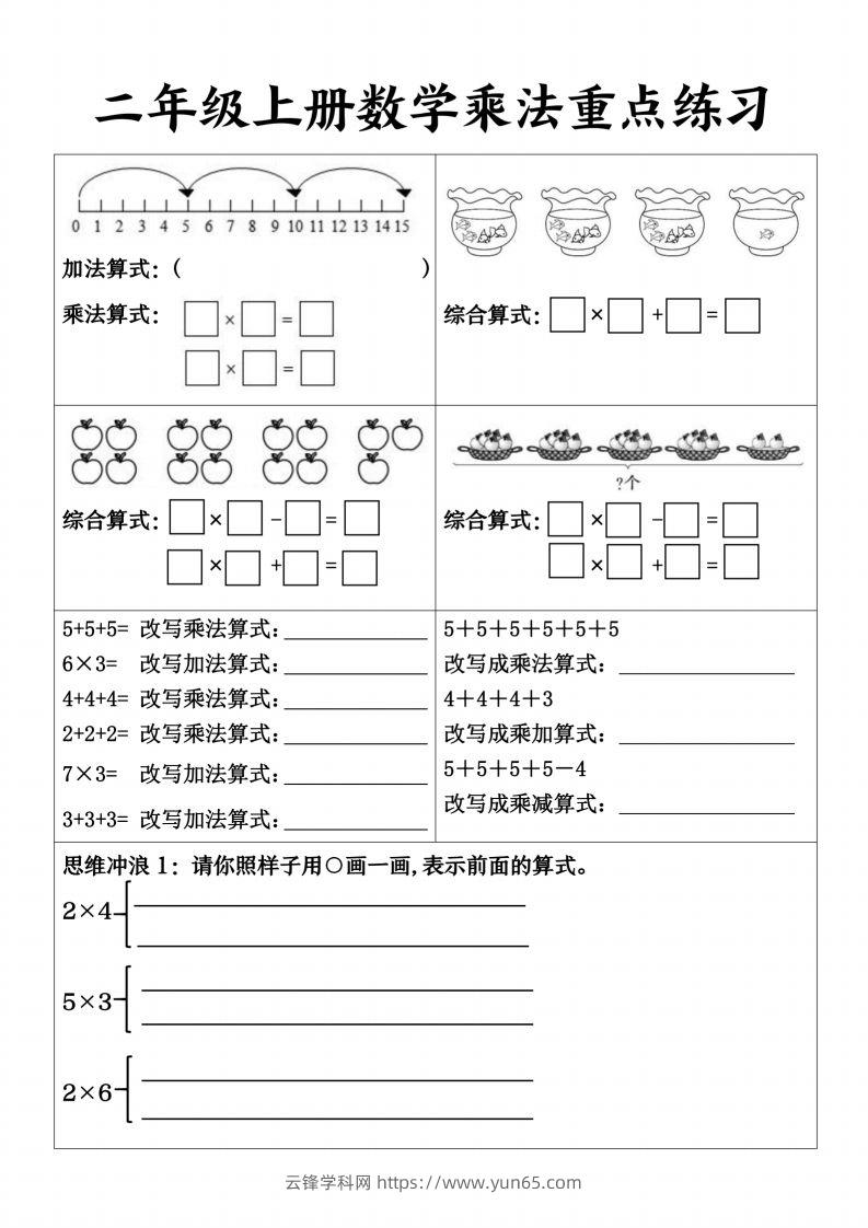 【乘法重点练习】二上数学-云锋学科网