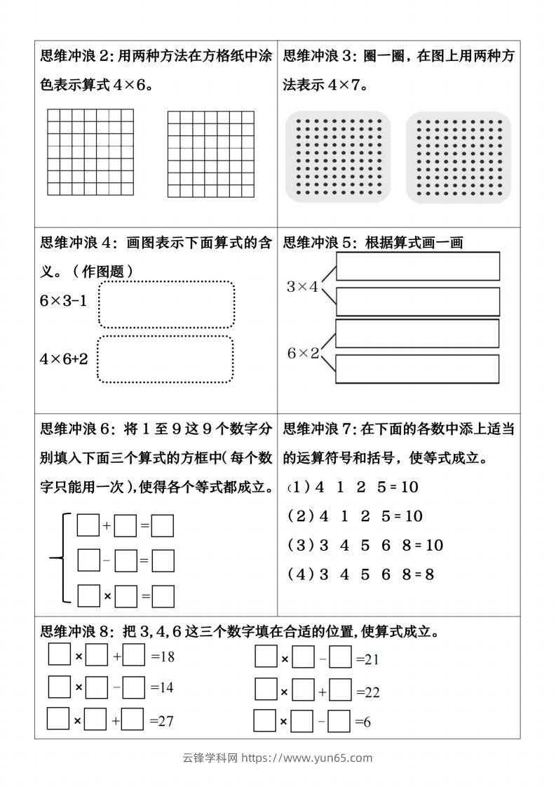 图片[2]-【乘法重点练习】二上数学-云锋学科网